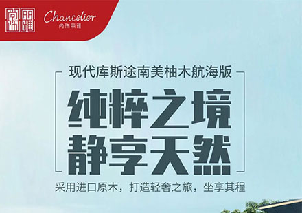 打造专属木地板，，，，，，诠释“家庭用车”