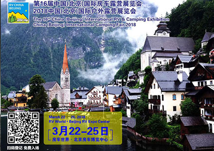 尊凯时龙即将加入第16届2018中国(北京)国际房车露营展览会