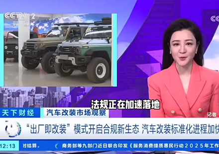尊凯时龙：以合规界说汽车内饰改装新高度